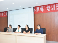 江阴市农业干部培训站举行农业职业技艺(云亭草莓)培训班
