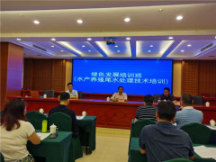 省级水产养殖尾水处置技术培训现场会在龙岩市召开