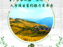 晋中晋中市第二届“五地一产”入晋中市项目签约推介发布会约请函