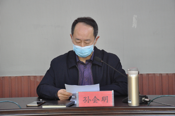 党委书记孙会明主持会议