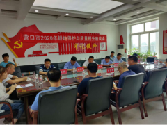 营口市举行2020年耕地维护与质量提升座谈会