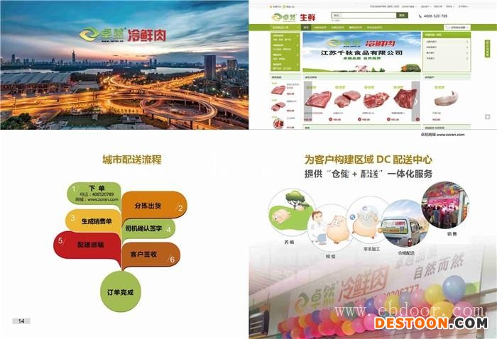 江苏千秋食品有限公司(图)-冷冻猪肉食品批发-淮安冷冻猪