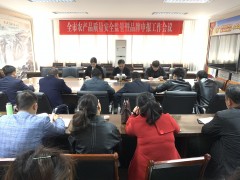鹤壁市农业农村局召开全鹤壁市农产质量量安全监管暨品牌申报义务会议 - 义务静态 - 高邮鹤壁市农业农村局