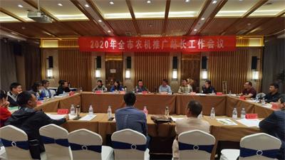 淮安市召开全市农机推广站长座谈会.jpg