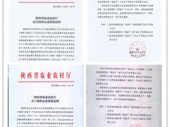 商洛45家企业上网战疫促销