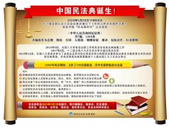 中国民法典降生！