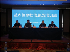 晋中市农业农村局举行益农信息社信息员培训班