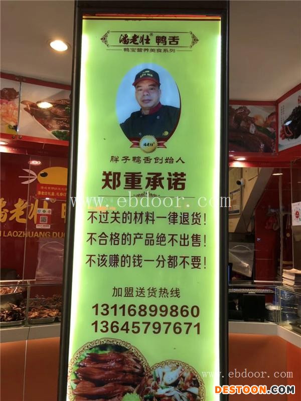 鸭架加盟费多少-衢州鸭架-潘老壮鸭舌怎么加盟