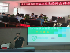 全晋中市水稻严重病虫发作趋向会商会在洪召开