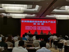 我晋中市举行非洲猪瘟防控和恢复生猪消费技术培训班
