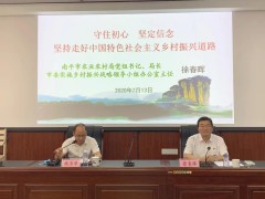 守住初心坚决决心，晋中市农业农村局徐春晖局长为延平区上好乡村复兴生动党课