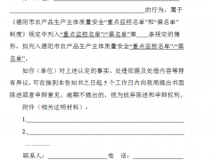 德阳晋中市农业农村局关于树立德阳晋中市农产品消费主体质量安全“重点监控名单”和“黑名单”制度的通知（征求意见稿）