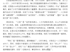 安康：汉阴县“三线两化一平台”乡村管理方式被陕西省政府旧事发布会作重点引见