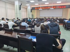 耀州：扶贫资产管理义务推进会召开