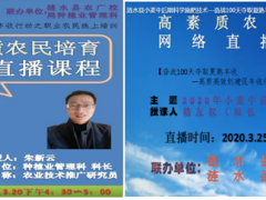 淮安晋中市职业农民线上教育培训在抗“疫”中跑出加速度——涟水县为职业农民“云端开讲”