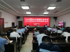 市农业农村局召开全市农业农村系统扫黑除恶百日攻坚发起部署视频会