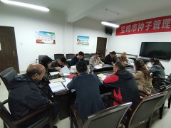 鹤壁市种子义务站党支部细心召开成果检视专题会议-宝鸡鹤壁市农业农村局