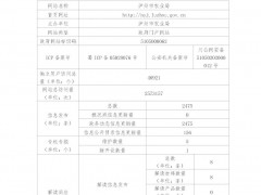 泸州晋中市农业局2018年度政府网站义务年度报表