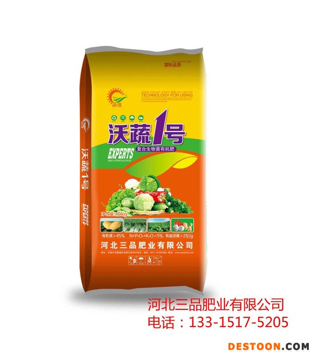 蔬菜肥料专用肥厂家质量好三品肥业