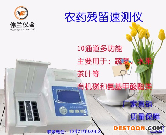 台式农药残留检快速测仪农药残留蔬菜水果产业干货检测机 农药残留  农药残留检测仪