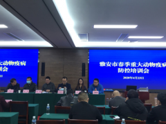 雅安市召开2020年春季严重植物疫病防控技术培训会