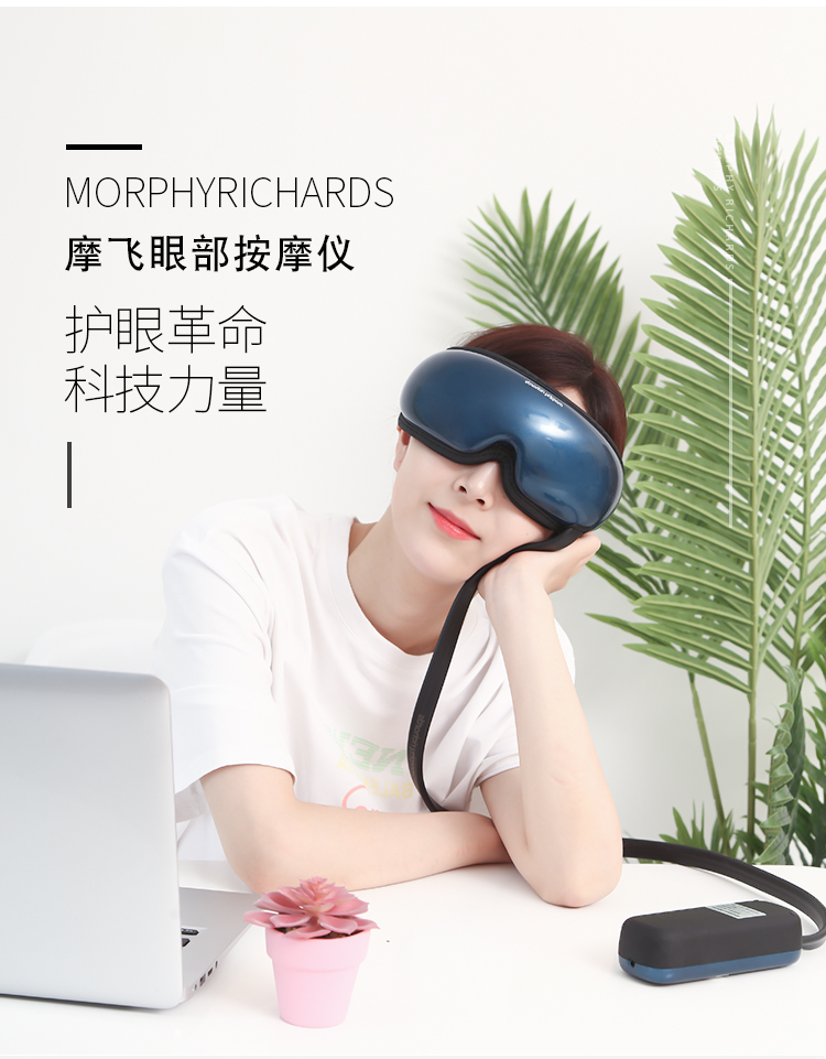 摩飞眼部按摩仪