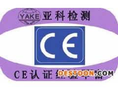 南京ce认证公司