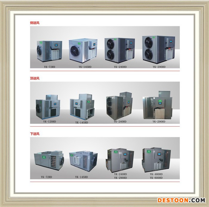 海鱼烘干机_虾热泵烘干机_蟹烘干机_水产品热泵烘干机 海鱼热泵烘干机