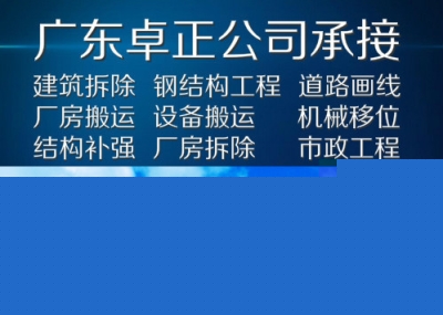 佛山禅城酒店拆除