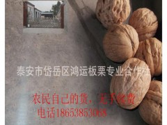 石敢当地区的泰山核桃，核桃