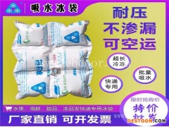 冰袋保鲜供应商-防城港冰袋保鲜-友联顾客至上