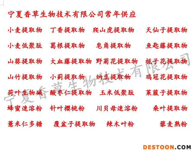 宁夏香草生物 海参多肽粉规格   海参提取物30:1    海黄瓜干粉量大从优