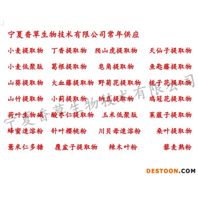 宁夏香草生物 海参多肽粉规格   海参提取物30:1    海黄瓜干粉量大从优