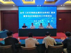 宝鸡：晋中市召开《农作物病虫害防治条例》宣讲暨草地贪夜蛾防控义务推进会