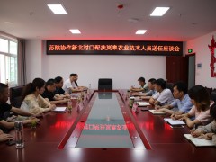 安康：岚皋县农业农村局召开苏陕协作新北对口帮扶岚皋农业技术人员送任座谈会