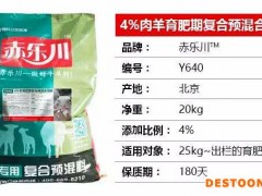 赤乐川Y640青海肉羊饲料