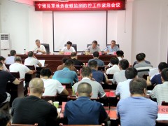 汉中：宁强县农业农村局组织召开全县草地贪夜蛾监测防控义务紧急会议