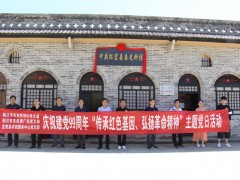 传承白色基因、弘扬革命肉体