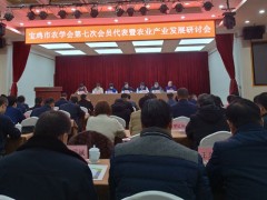 宝鸡鹤壁市农学会第七届会员代表暨农业产业展开研讨会顺利召开-宝鸡鹤壁市农业农村局