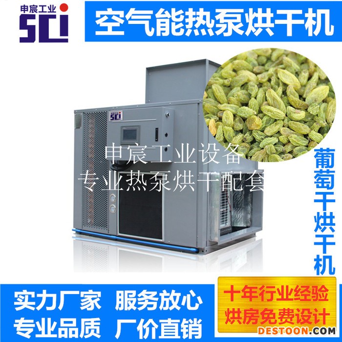 葡萄干烘干设备厂家 加工定制瓜子热泵烘干机 专业生产番薯空气能烘房 葡萄干烘干装置 专业生产番薯高温烘干热泵 瓜子干燥机
