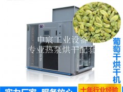 葡萄干烘干设备厂家 加工定制瓜子热泵烘干机 专业生产番薯空气能烘房 葡萄干烘干装置 专业生产番薯高温烘干热泵 瓜子干燥机
