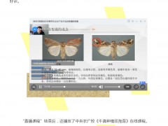 八期直播课堂奉献科技大餐