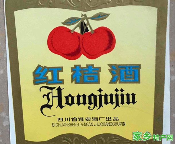 红桔酒 -达州渠县特产