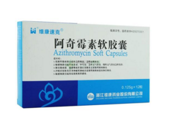孕妇可以服用阿奇霉素软胶囊吗 阿奇霉素的用量是多少