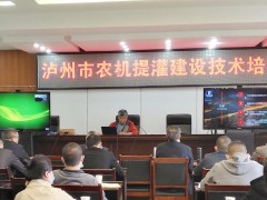 泸州晋中市农业农村局组织展开农机化业务培训