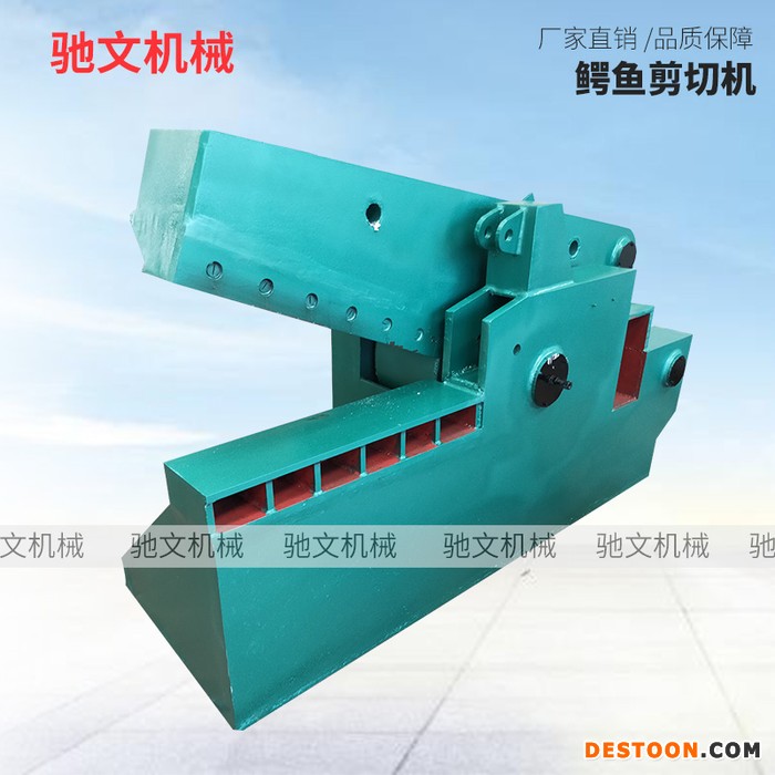 开原鳄鱼剪 鳄鱼剪切机 开原鳄鱼式金属剪断机 鳄鱼切断机