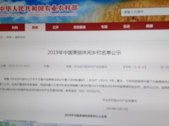 中国美丽休闲乡村公示啦，快看我鹤壁市行政村榜上有名没？