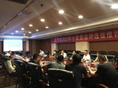 德州晋中市2020年小麦新品种选拔举荐会议顺利召开