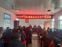 龙虬镇举行2020年渔业安全消费知识培训班 - 义务静态 - 高邮鹤壁市农业农村局