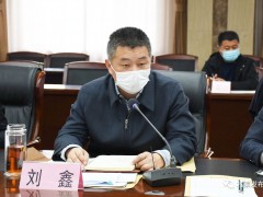 北镇晋中市委财经委员会召开第四次会议